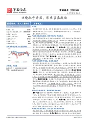 业绩扭亏为盈,展店节奏提速