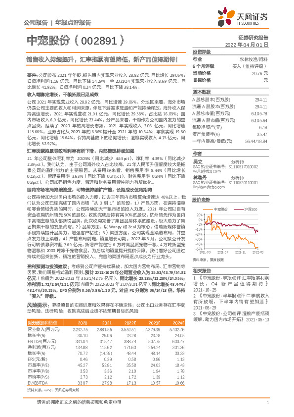 销售收入持续提升，汇率拖累有望降低，新产品值得期待！