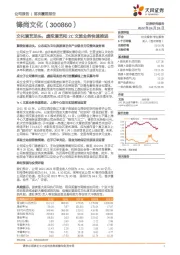 文化演艺龙头，虚拟演艺和2C文旅业务快速推进