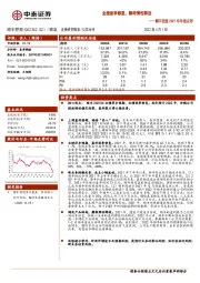 顺丰控股2021年年报点评：业绩逐季修复，静待弹性释放