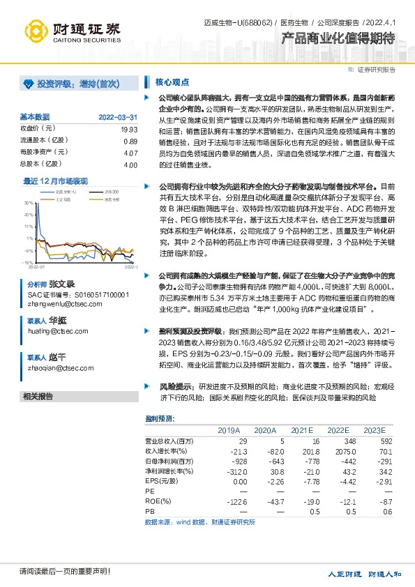 产品商业化值得期待