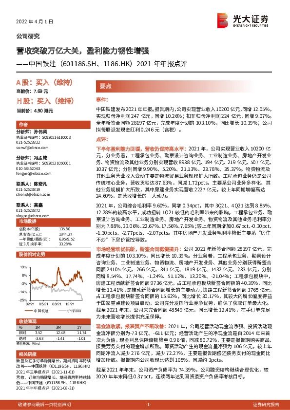 2021年年报点评：营收突破万亿大关，盈利能力韧性增强