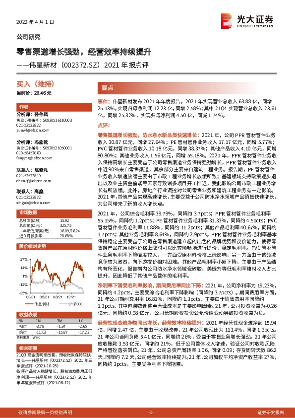 2021年报点评：零售渠道增长强劲，经营效率持续提升