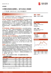 2021年年报点评:大资管业务驱动业绩增长,投行业务进入恢复期