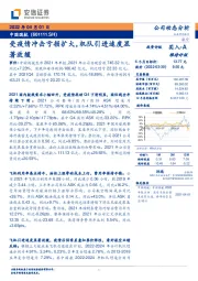 受疫情冲击亏损扩大，机队引进速度显著放缓