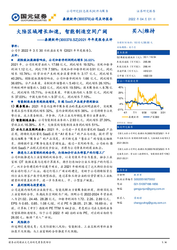 2021年年度报告点评：大陆区域增长加速，智能制造空间广阔