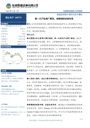 新一代产品推广顺利,持续推进投资布局