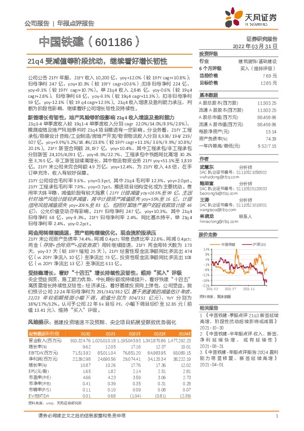21q4受减值等阶段扰动，继续看好增长韧性