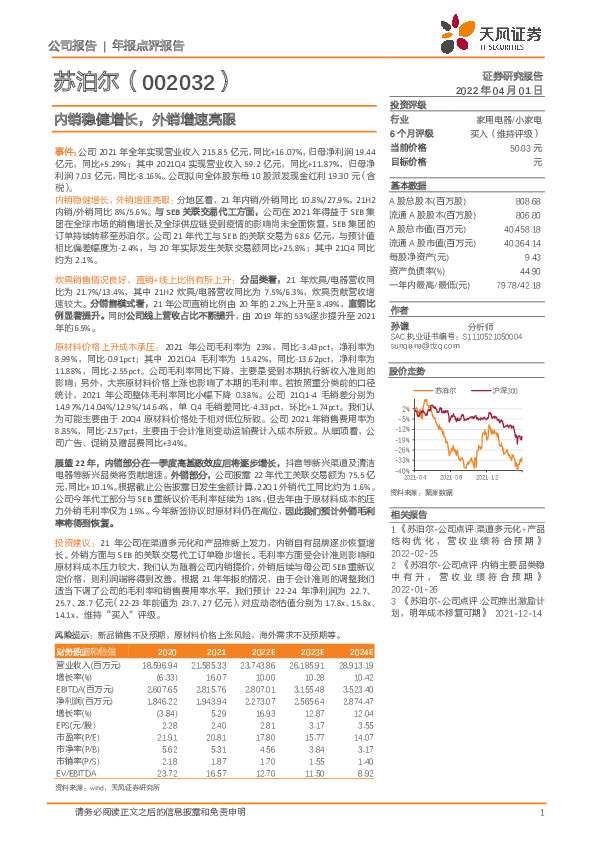 内销稳健增长，外销增速亮眼