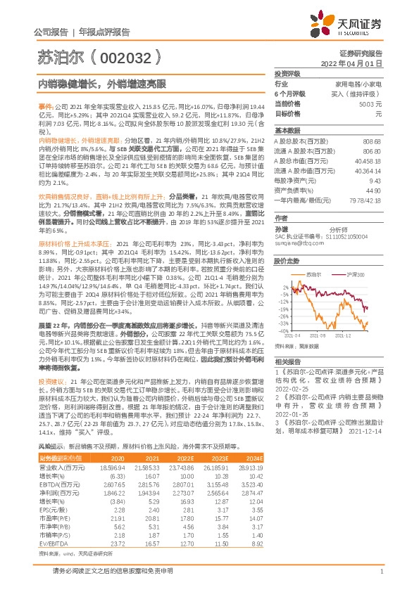 内销稳健增长，外销增速亮眼
