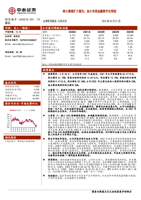 核心领域扩大领先，加大布局金融数字化转型