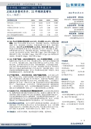 2021年年报点评:正极业务量利齐升,22年维持高增长