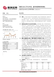 公司简评报告：煤炭与化工齐头并进，盈利有望继续高增长