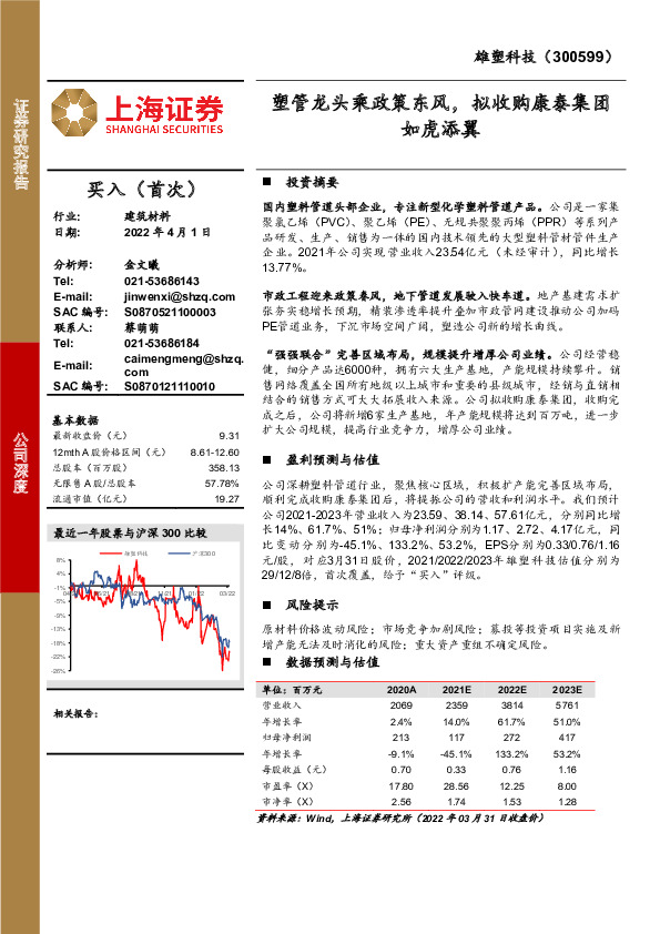 塑管龙头乘政策东风，拟收购康泰集团如虎添翼