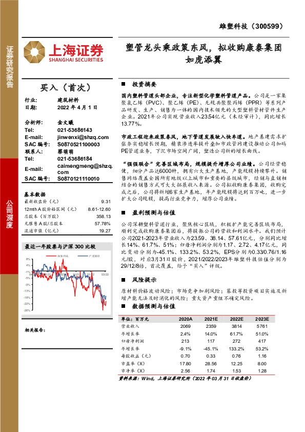 塑管龙头乘政策东风，拟收购康泰集团如虎添翼