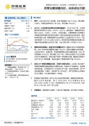 经营业绩持续向好，未来成长可期