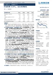 归母高增33.55%，龙头优势强化