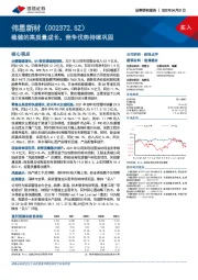 稳健的高质量成长，竞争优势持续巩固