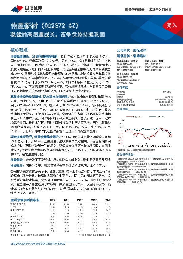 稳健的高质量成长，竞争优势持续巩固