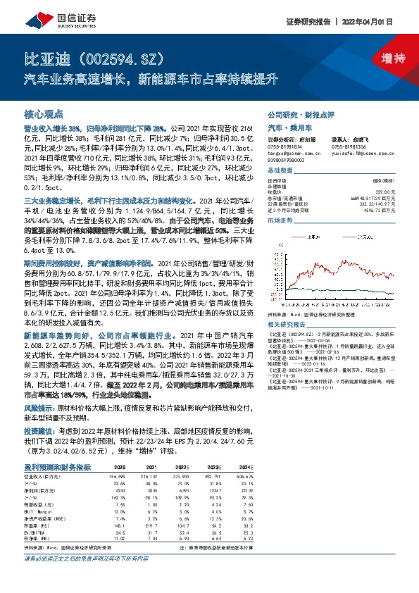 汽车业务高速增长，新能源车市占率持续提升