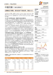 业绩略低于预期，特许权资产亏损收窄，受益REITs