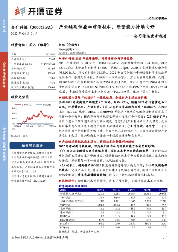 公司信息更新报告：产业链延伸叠加前沿技术，经营能力持续向好