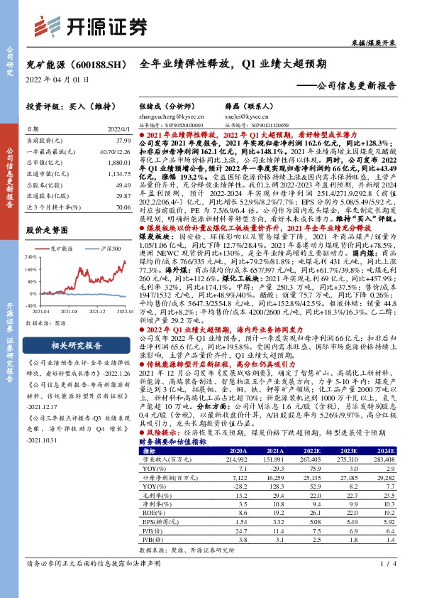 公司信息更新报告：全年业绩弹性释放，Q1业绩大超预期