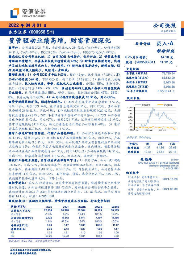 资管驱动业绩高增，财富管理深化