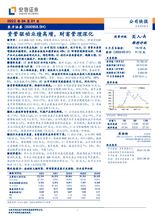 资管驱动业绩高增，财富管理深化