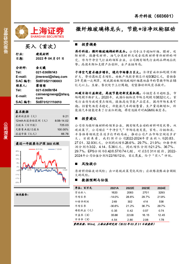 微纤维玻璃棉龙头，节能+洁净双轮驱动