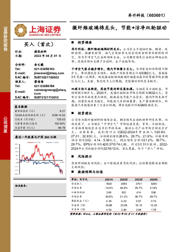 微纤维玻璃棉龙头，节能+洁净双轮驱动