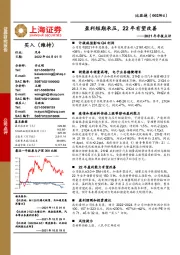 2021年年报点评:盈利短期承压,22年有望改善