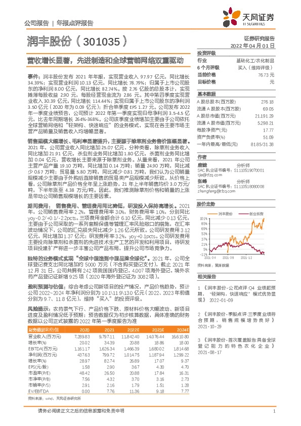 营收增长显著，先进制造和全球营销网络双重驱动