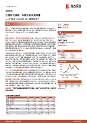 跟踪报告之一：业绩符合预期，车载业务有望放量