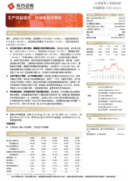 生产效益提升,利润率稳步增长