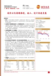 造价云化持续推进，施工、设计快速发展