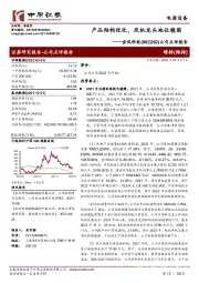 公司点评报告：产品结构优化，风机龙头地位稳固