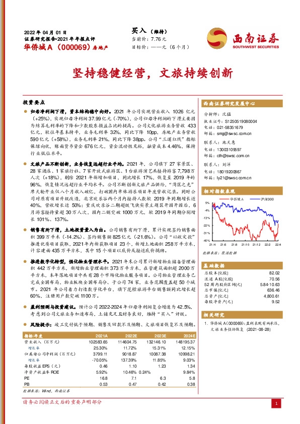 坚持稳健经营，文旅持续创新