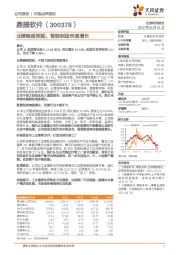 业绩略超预期，智能制造快速增长