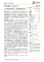 21年去库存成效显现，22年有望实现轻装上阵