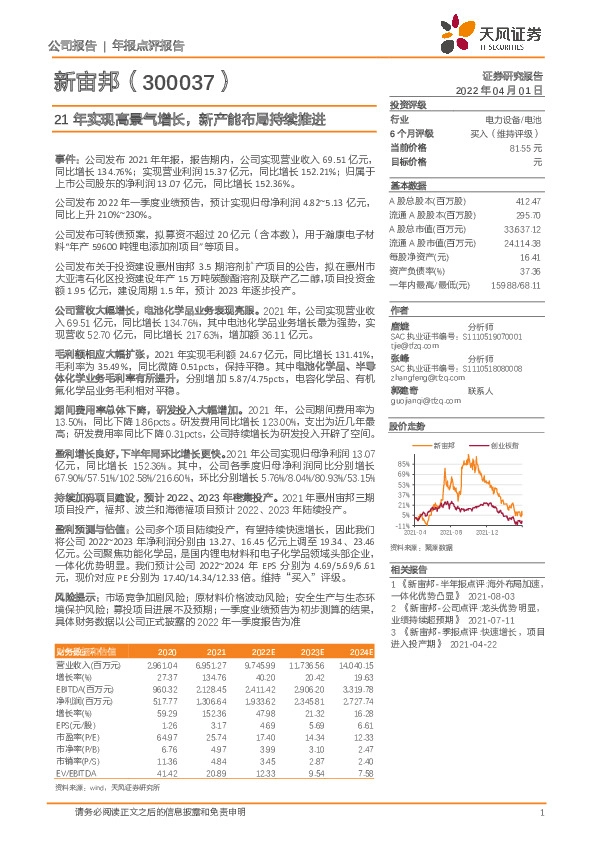 21年实现高景气增长，新产能布局持续推进