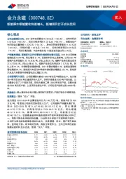 新能源车领域营收快速增长，新增项目打开成长空间