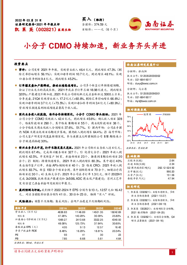 小分子CDMO持续加速，新业务齐头并进