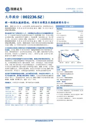 新一轮股权激励落地，考核目标彰显长期稳健增长信心