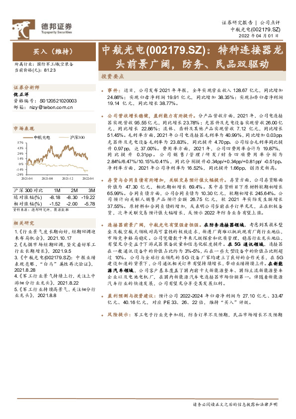 特种连接器龙头前景广阔，防务、民品双驱动