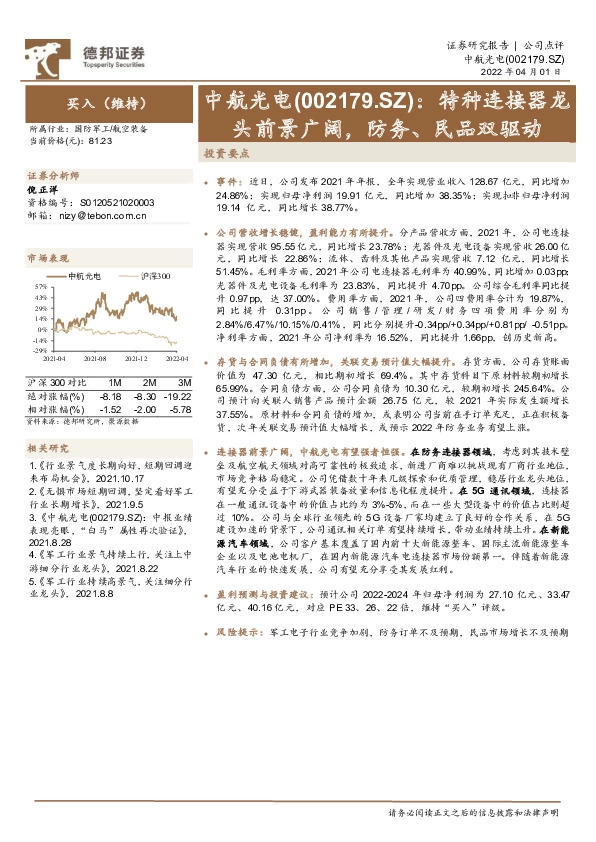 特种连接器龙头前景广阔，防务、民品双驱动