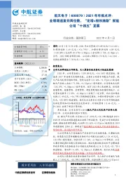 2021年年报点评：业绩增速复归两位数，“定增+股权激励”赋能公司“十四五”发展