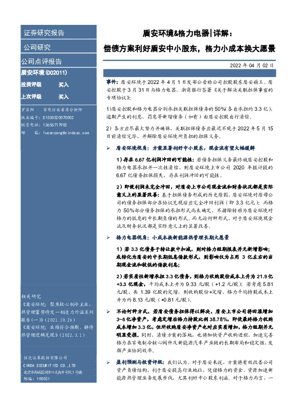 盾安环境&格力电器|详解：偿债方案利好盾安中小股东，格力小成本换大愿景