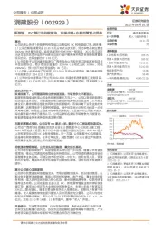 新能源、IDC等订单持续落地，双碳战略+东数西算重点受益