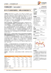 数字化平台赋能财富管理，客需业务规模显著扩张